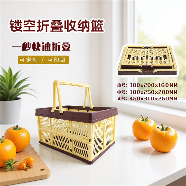 Plastic Folding Basket